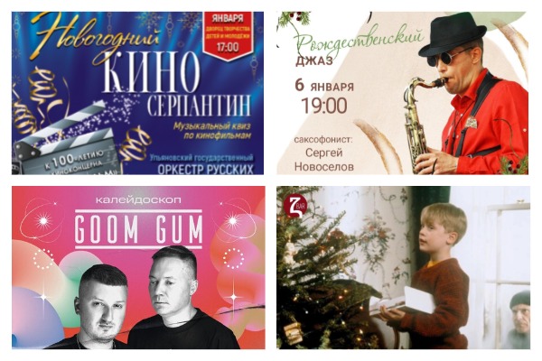 Арт-медиация, джаз и барабанное караоке: как провести в Ульяновске рождественский уикенд