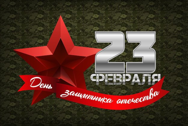 12% ульяновцев возьмут отгулы на День защитника Отечества