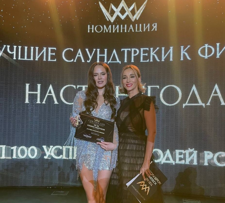 Настя Негода получила награду за саундтреки на церемонии «Топ 100 успешных людей России»