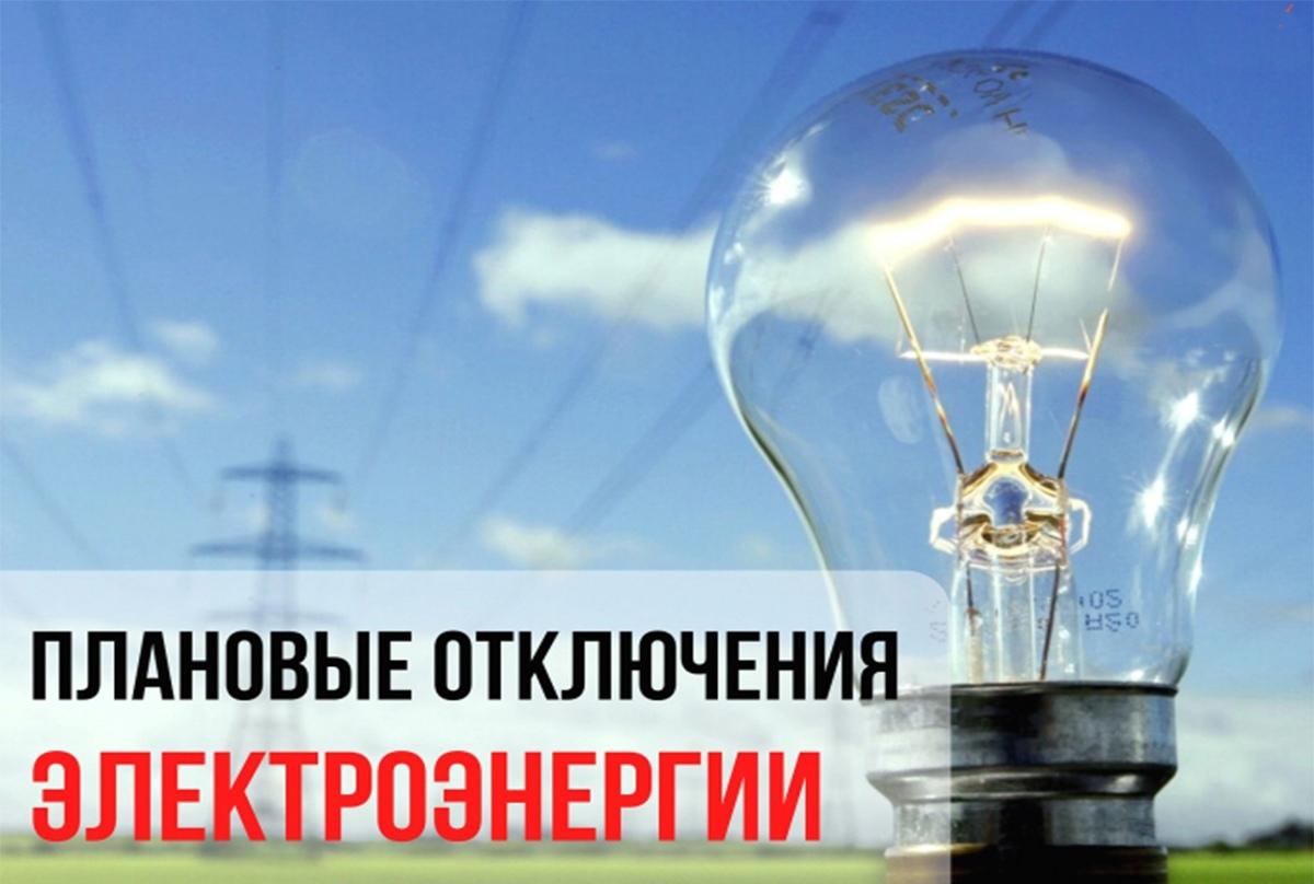 Электричество будут отключать в трёх районах Ульяновска: список адресов