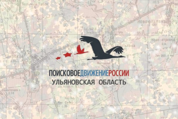 Министр обороны Шойгу наградил ульяновских поисковиков
