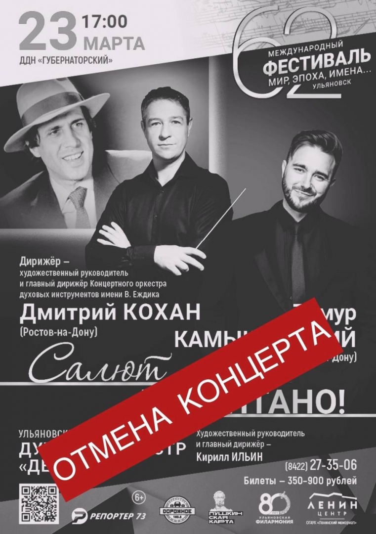 В Ульяновске отменяют концерты