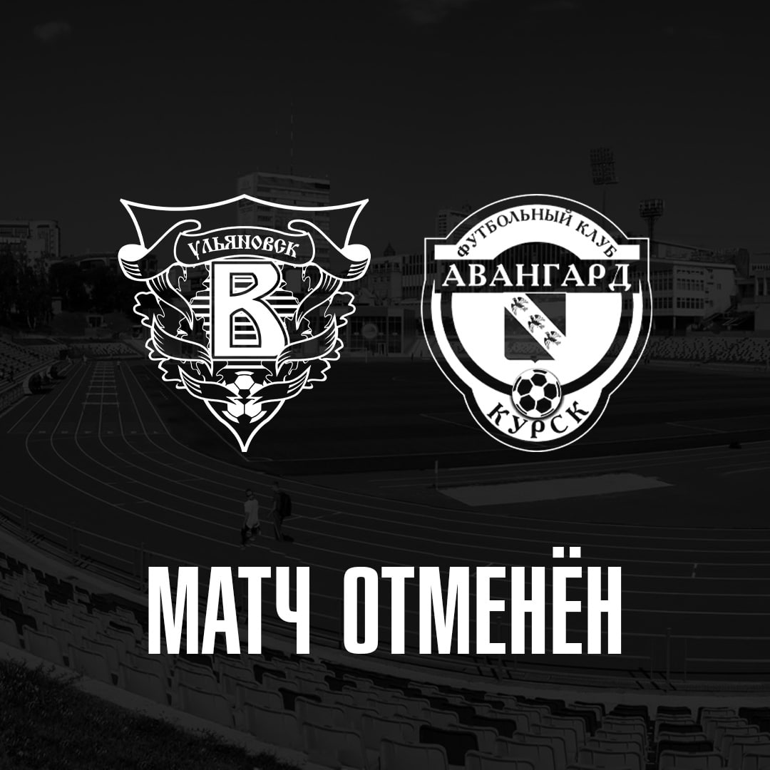 В Ульяновске отменили футбольный матч «Волги» с «Авангардом»