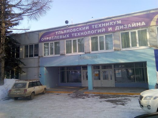 В Ульяновске будут ремонтировать техникум отраслевых технологий и дизайна