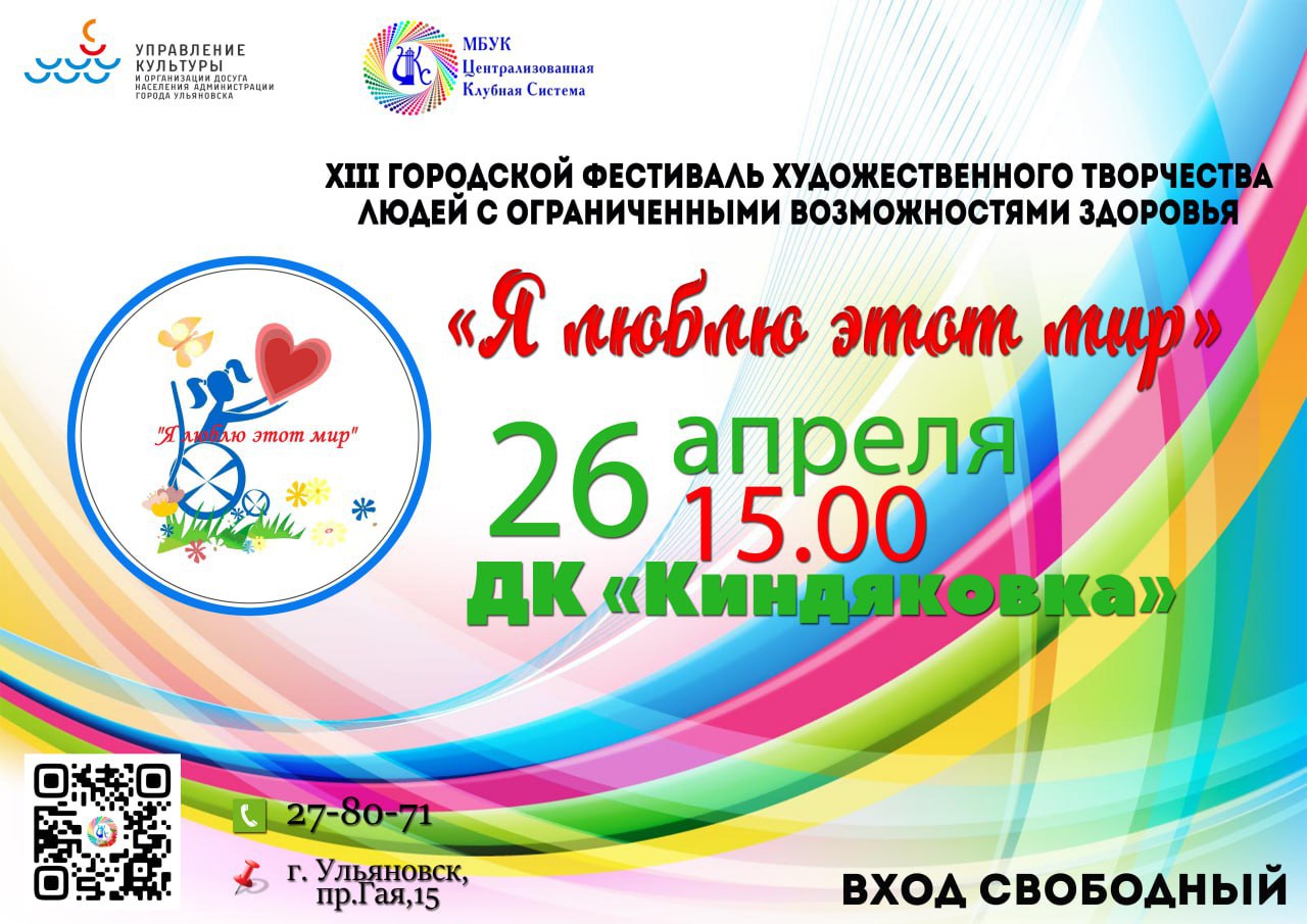 В Ульяновске пройдет фестиваль творчества для людей с ограниченными возможностями здоровья
