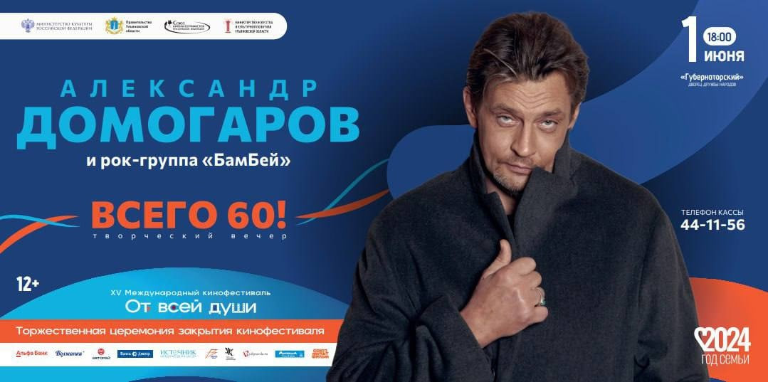На закрытие кинофестиваля имени Леонтьевой «От всей души» приедет Александр Домогаров