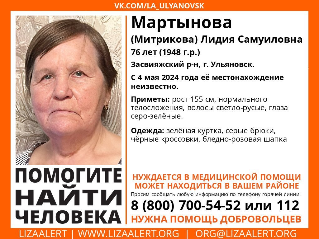 В Ульяновске пропала 76-летняя пенсионерка