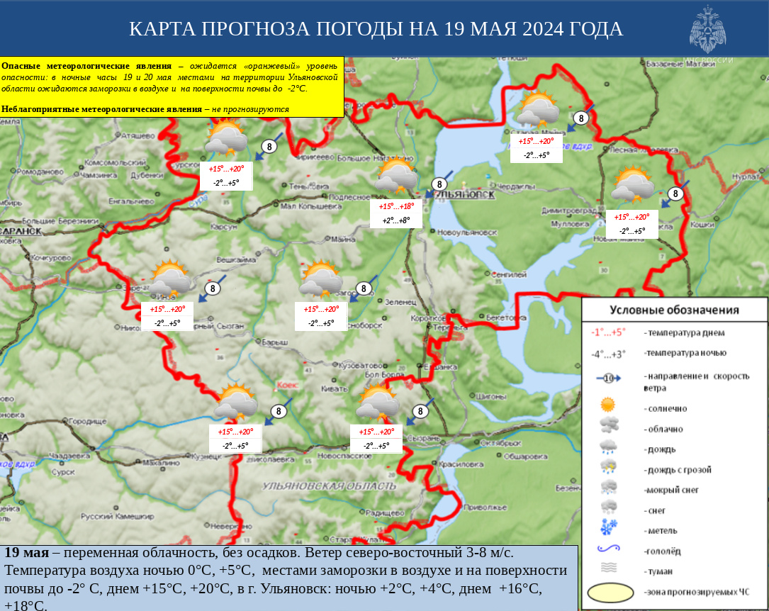 Погода в Ульяновской области 19 мая: днем до плюс 20, ночью — заморозки