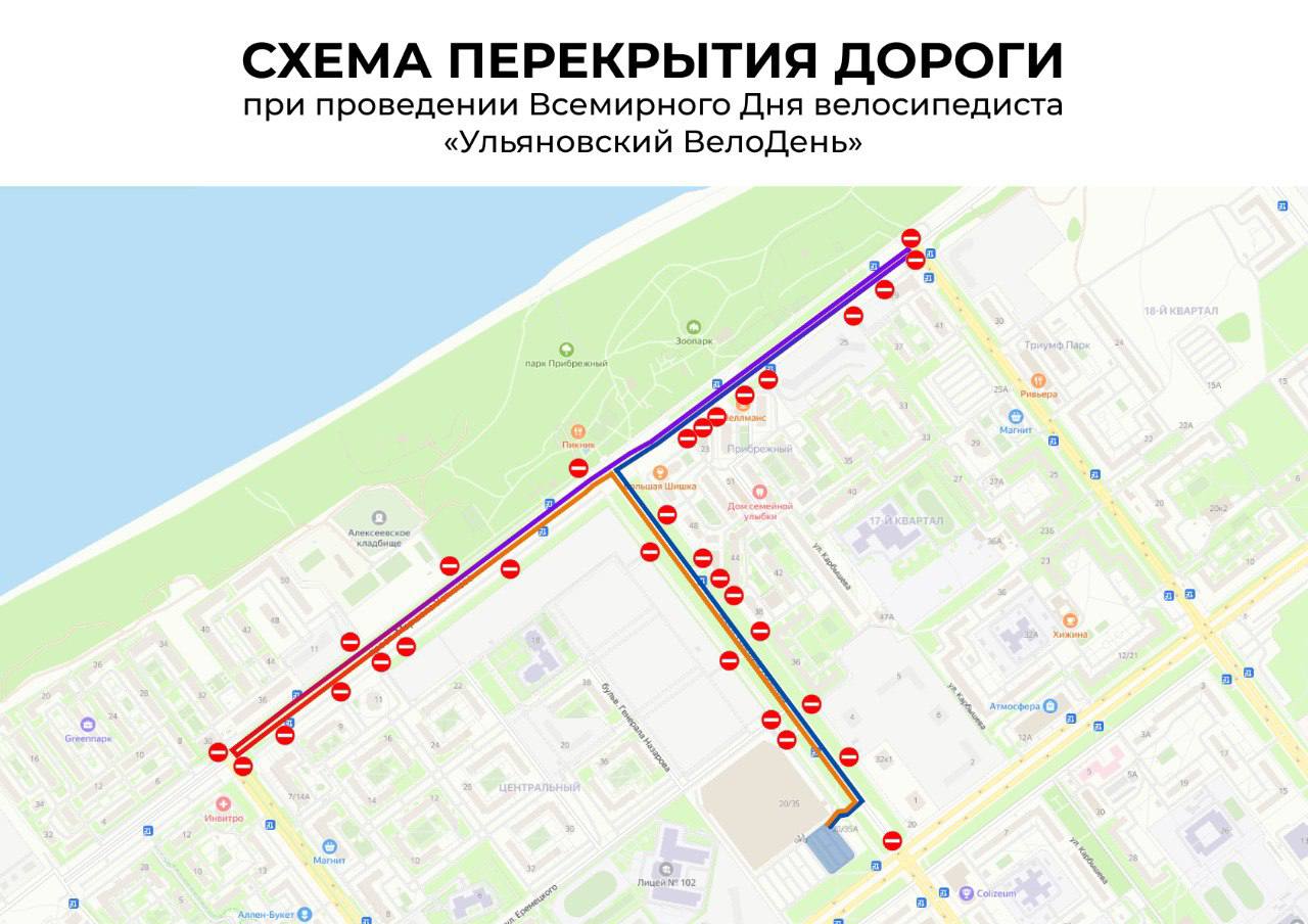 В двух района Ульяновска отметят День велосипедиста: схема перекрытия дорог