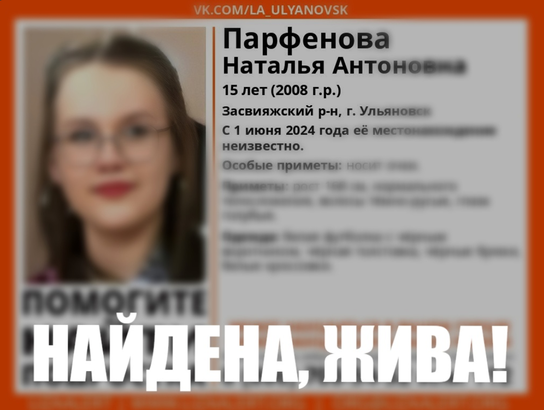 Пропавшая в Ульяновске 15-летняя школьница нашлась / Новостной портал  Ульяновска / 73online.ru