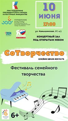 Ульяновцев приглашают на фестиваль семейного творчества