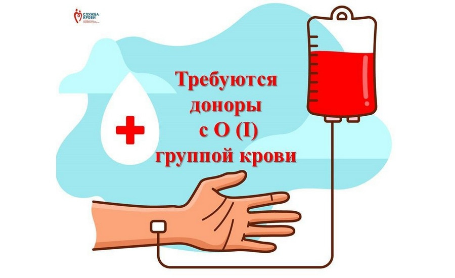 Ульяновским больницам срочно требуется кровь первой группы