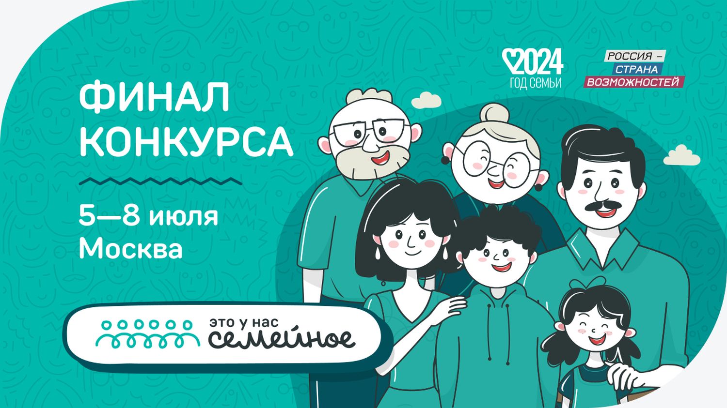 Пять семейных команд из Ульяновской области отправятся на финал конкурса «Это у нас семейное», а потом – в путешествие
