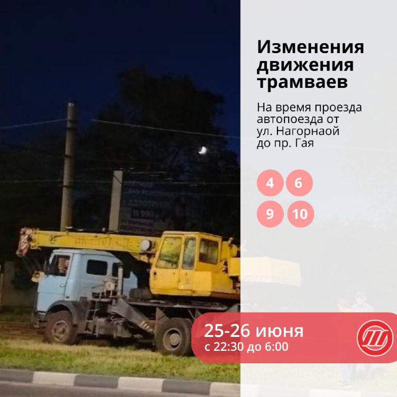 В Ульяновске трамвай №4, 6, 9 и 10 на несколько часов изменят маршрут