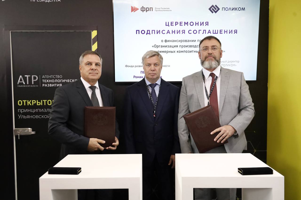 Два ульяновских предприятия получат 400 млн рублей от федерального Фонда развития промышленности