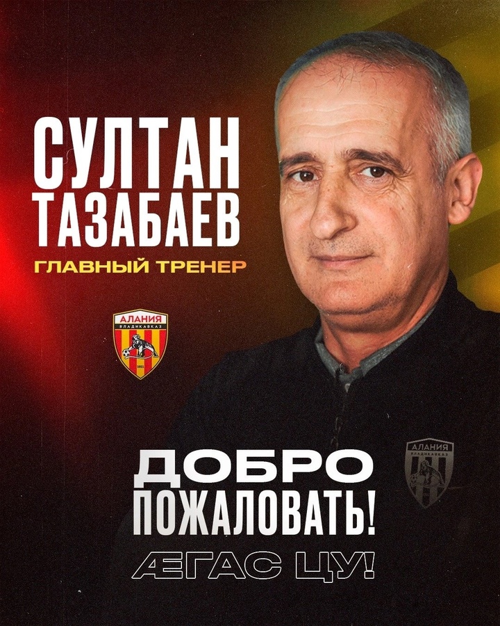 Бывший тренер ФК «Волги» перешел во владикавказскую «Аланию»