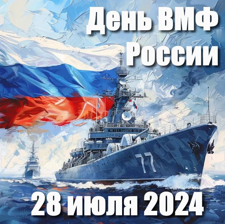 В Ульяновске отметят День Военно-Морского Флота России — программа