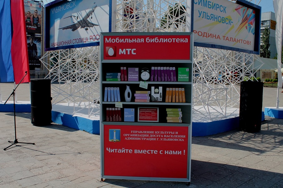 Библиотека ульяновск центр