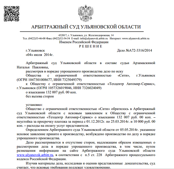 Дело в порядке упрощенного производства. Отметка суда о принятии искового заявления. Определение в порядке упрощенного производства. Определение о рассмотрении дела в порядке упрощенного производства. Упрощенное производство в арбитражном суде.