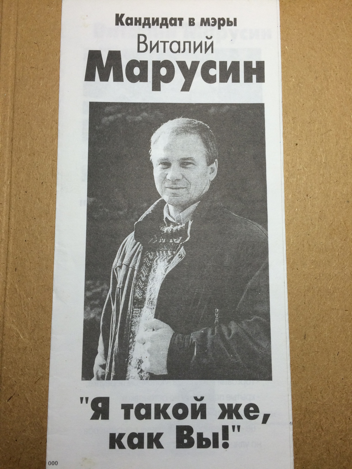 Последний мэр тысячелетия. Виталий Марусин / Новостной портал Ульяновска /  73online.ru