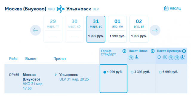 Победа вылеты из москвы