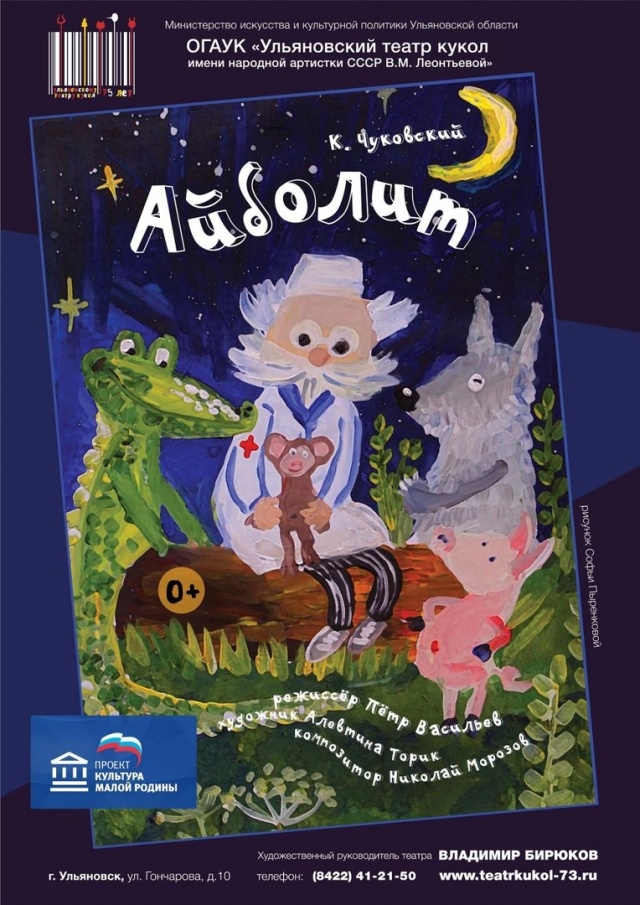 Айболит ульяновск октябрьская. Сказка. Афиша спектакль Айболит. Спектакль Айболит Ульяновск. Сказки Корнея Чуковского.