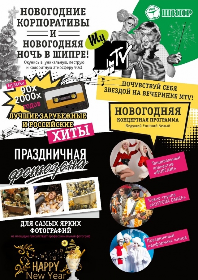 Отметить Новый Год Группа Отметить Новый Год Группа