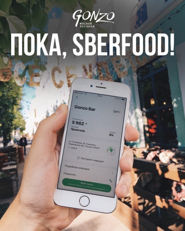 Sberfood. Карта sberfood. Foodplex. Gonzo service.