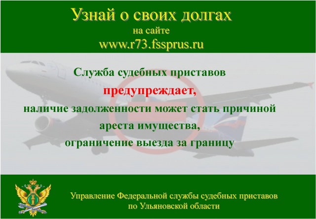 Сайт судебных приставов ульяновской