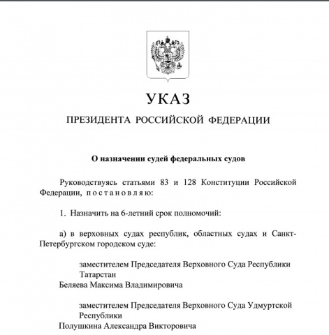 Указ о назначении судей октябрь. Указ президента о назначении судей последний. Указ президента о назначении судьи 2020. Указ президента о назначении судей 2021. Указ Путина о назначении судей.