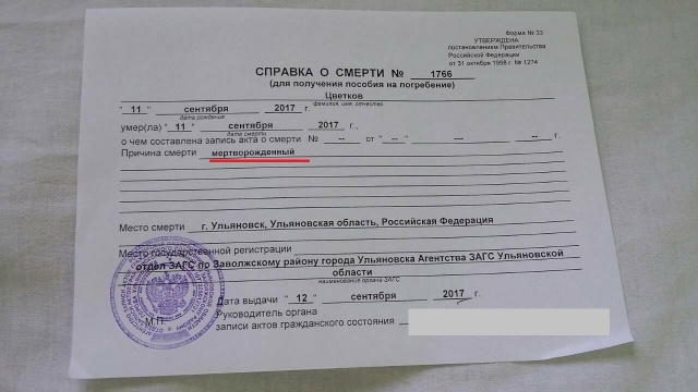 Справка о получении социального пособия на погребение образец