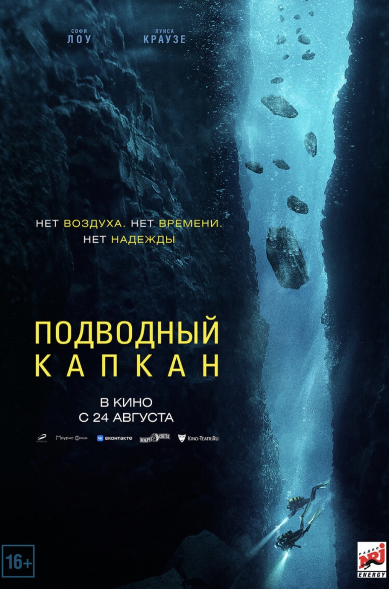 Подводный капкан», «Город астероидов», «Свидетель»: что посмотреть в  кинотеатрах / Новостной портал Ульяновска / 73online.ru