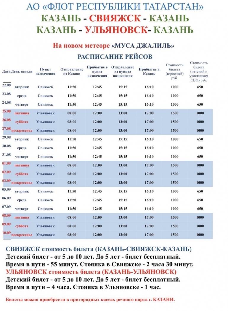 Минтранс опубликовал расписание движения метеора до Казани / Новостной  портал Ульяновска / 73online.ru