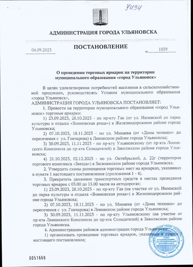 Сезон ярмарок в Ульяновске начнется 23 сентября, Болдакин утвердил график /  Новостной портал Ульяновска / 73online.ru