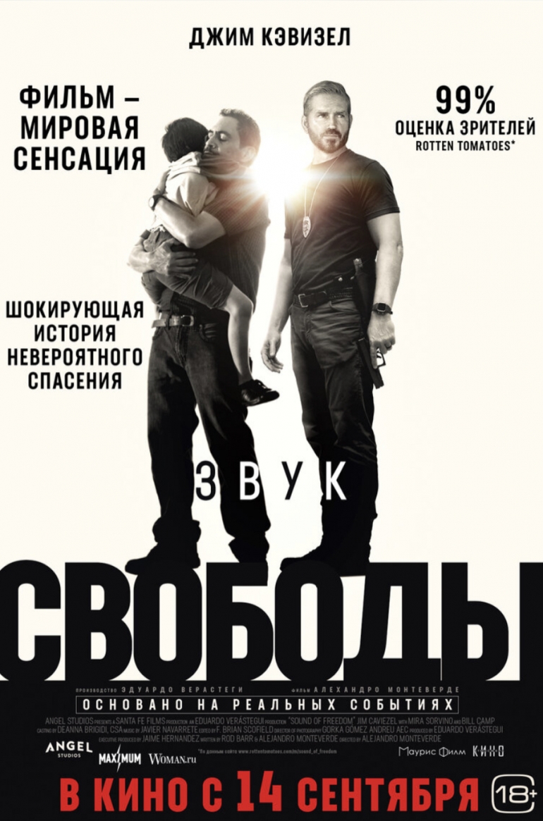 Звук свободы», «Праздники», «Ева»: что посмотреть в кинотеатрах / Новостной  портал Ульяновска / 73online.ru