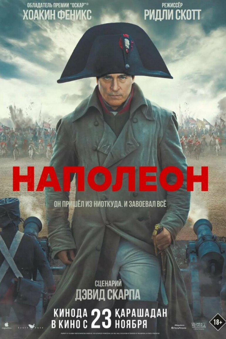 Наполеон», «Убийцы цветочной луны», «Лунатики»: что посмотреть в  кинотеатрах / Новостной портал Ульяновска / 73online.ru