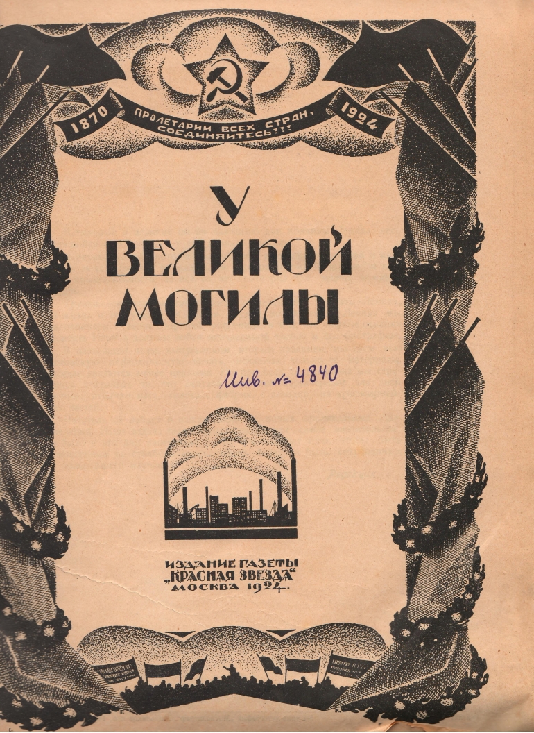 Ленин умер – и мне нездоровится»: смерть вождя пролетариата в истории его  родного края / Новостной портал Ульяновска / 73online.ru