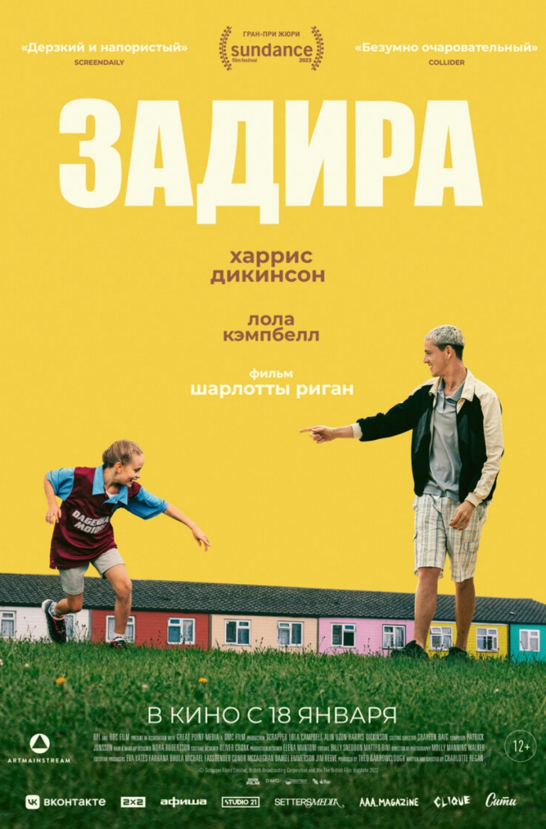 Танцуй, Селёдка!», «Из глубины», «Задира»: что посмотреть в кинотеатрах /  Новостной портал Ульяновска / 73online.ru