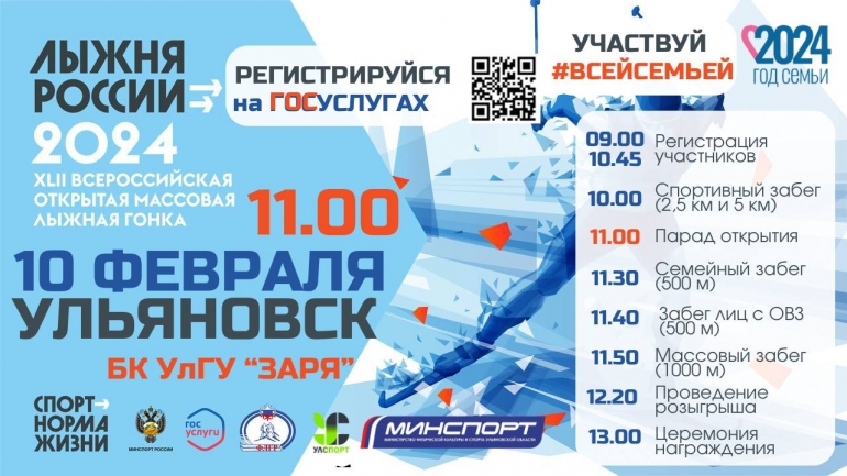 Среди участников  «Лыжни России» в Ульяновске разыграют стиральную машину