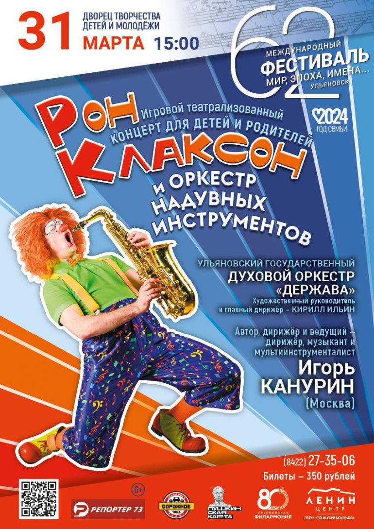 Ульяновцев приглашают на музыкальный фестиваль «Мир, Эпоха, Имена…»