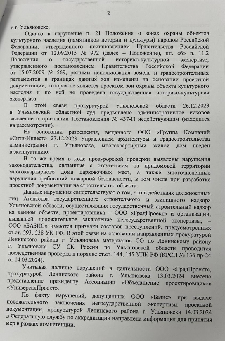 Многоэтажку на Красноармейской построили с многочисленными нарушениями /  Новостной портал Ульяновска / 73online.ru