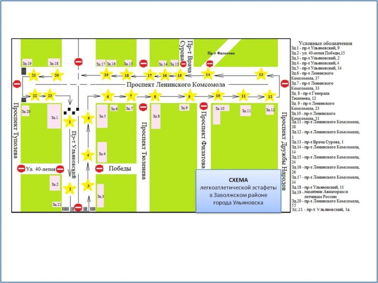 Опубликована схема перекрытия ульяновских улиц на время районных эстафет