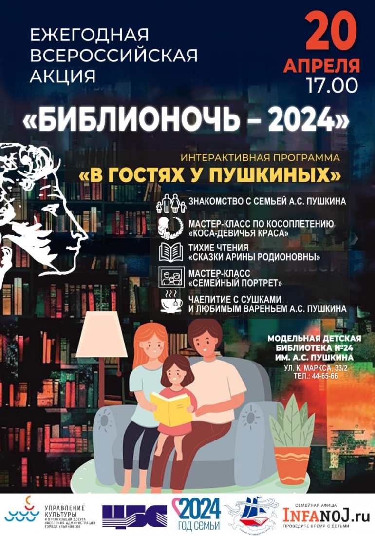 Ульяновцев приглашают на «Библионочь» 20 апреля