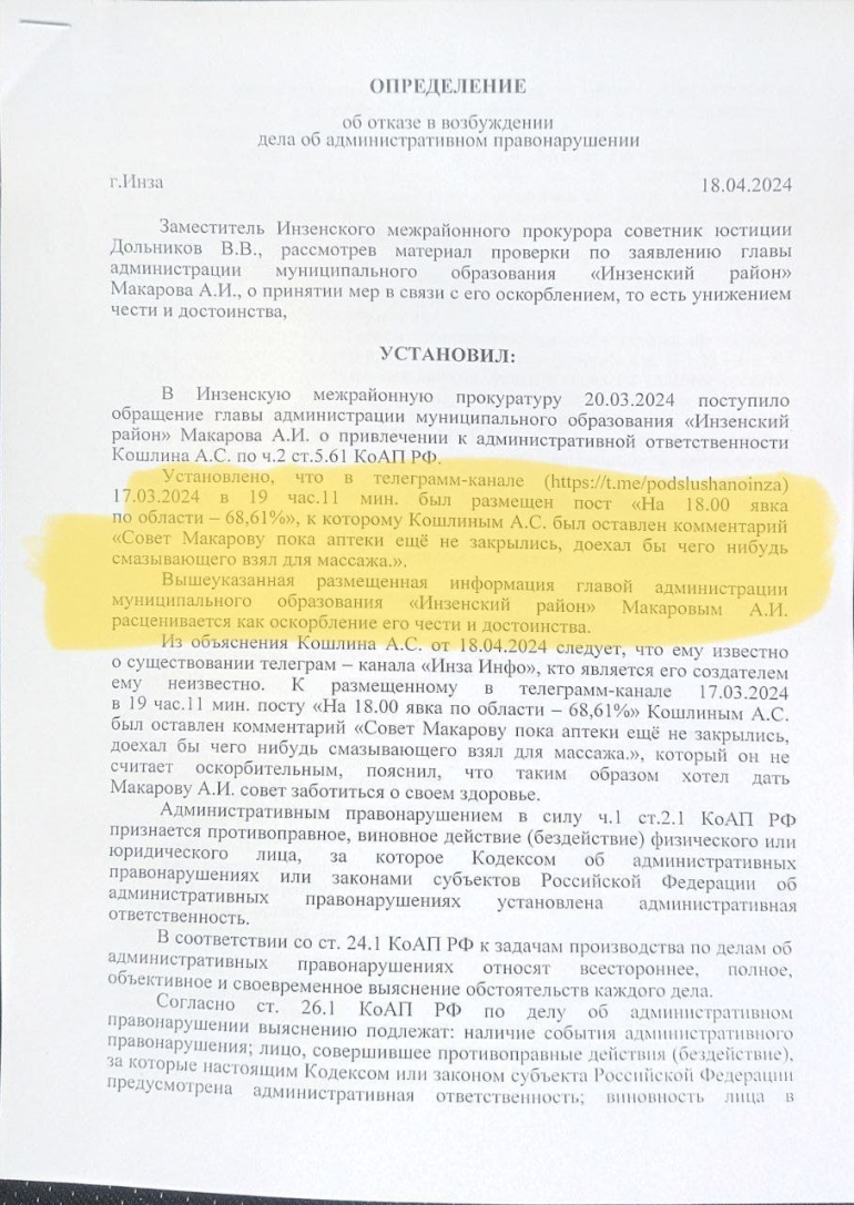 Инзенский глава Макаров пожаловался в прокуратуру на депутата  Кошлина за совет купить «смазывающее»