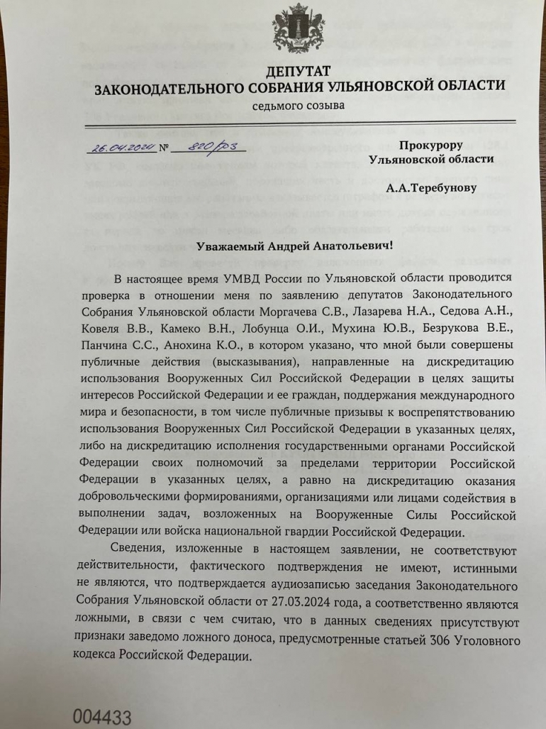 Депутат Хакимов обратился в прокуратуру с заявлением о клевете и ложном  доносе на него / Новостной портал Ульяновска / 73online.ru