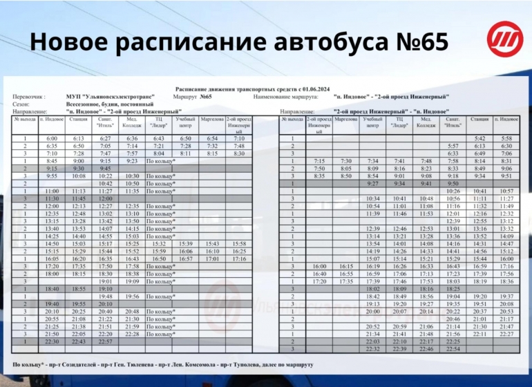 Расписание автобуса 65 завтра