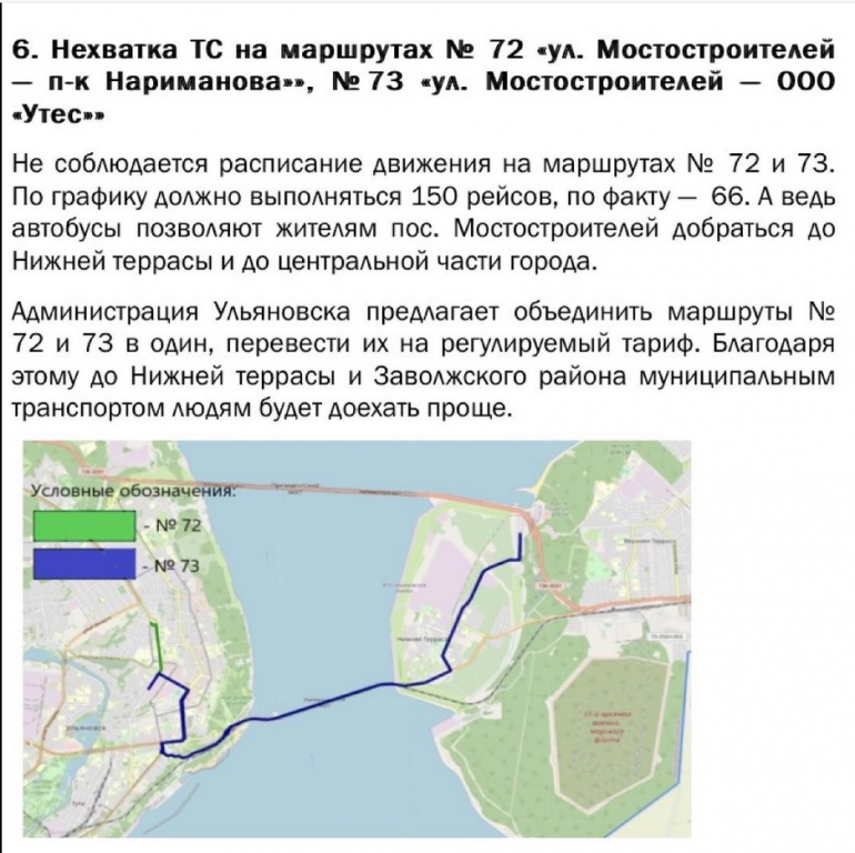 Карта транспорта в ульяновске