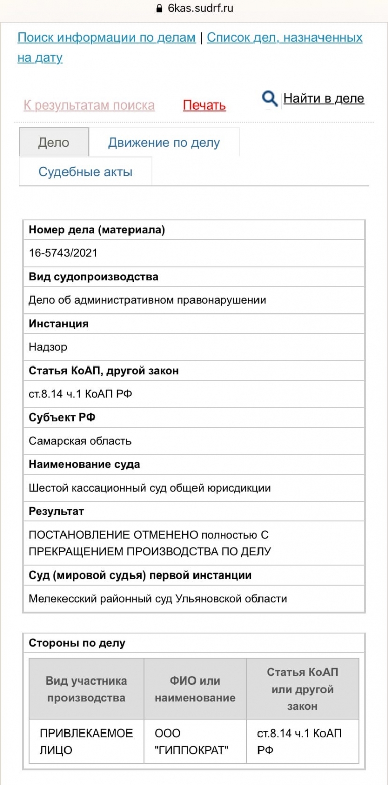 Самарские судьи включили «Гиппократу» зелёный свет / Новостной портал  Ульяновска / 73online.ru