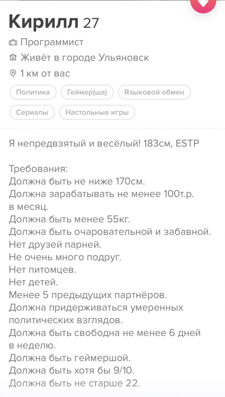 Геймерша с заработком в 100 тысяч. Ульяновский программист рассмешил  соцсети требованиями к своей девушке / Новостной портал Ульяновска /  73online.ru