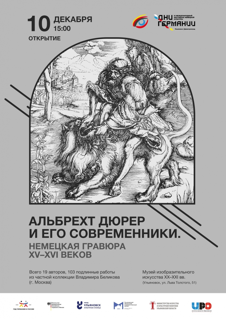 Дни Германии, литературная ночь или новогодний мастер-класс: куда сходить в  Ульяновске в эти выходные / Новостной портал Ульяновска / 73online.ru